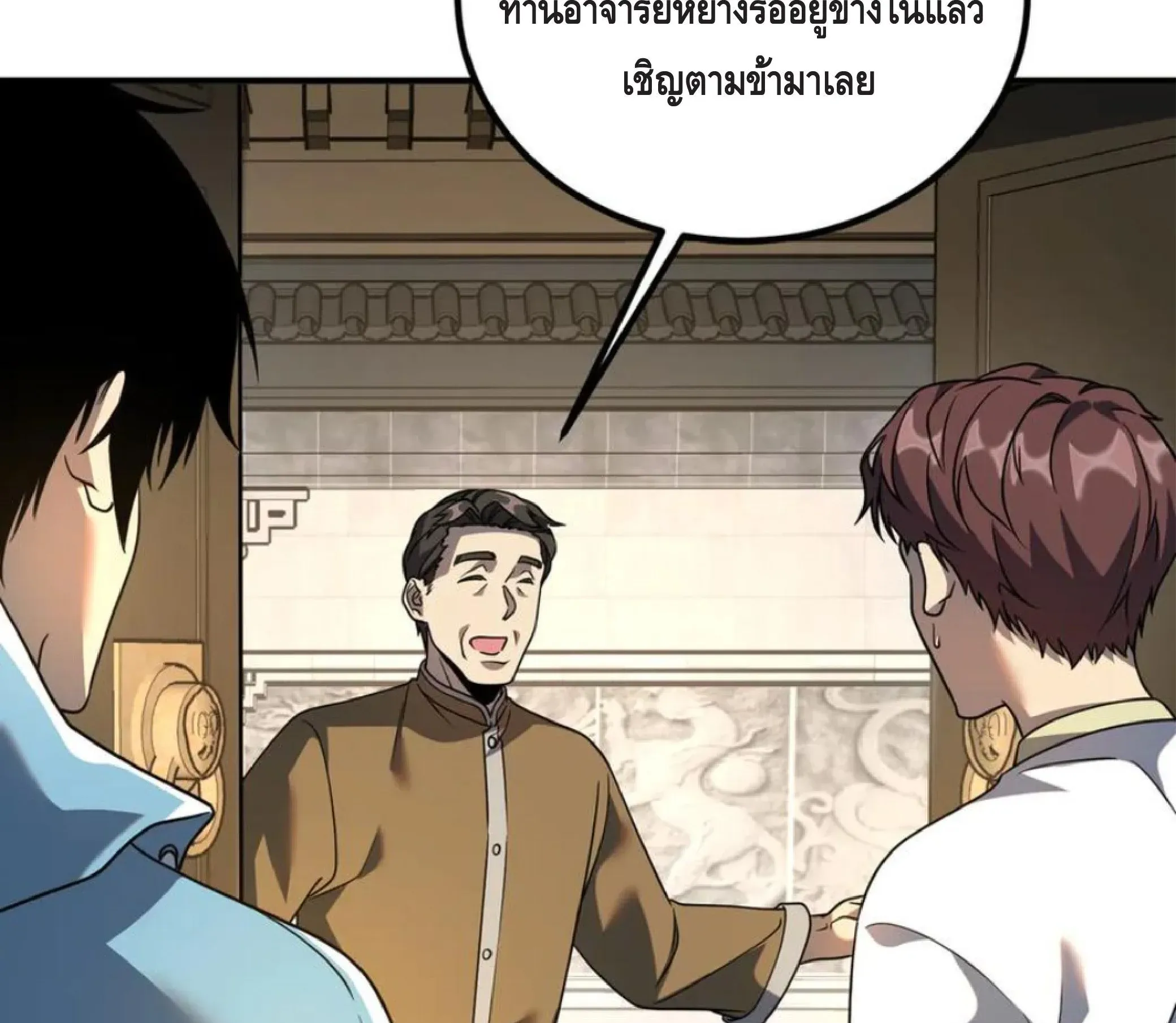 Awakening the Purple Thunder at the Beginning ตอนที่ 11 หน้า 149