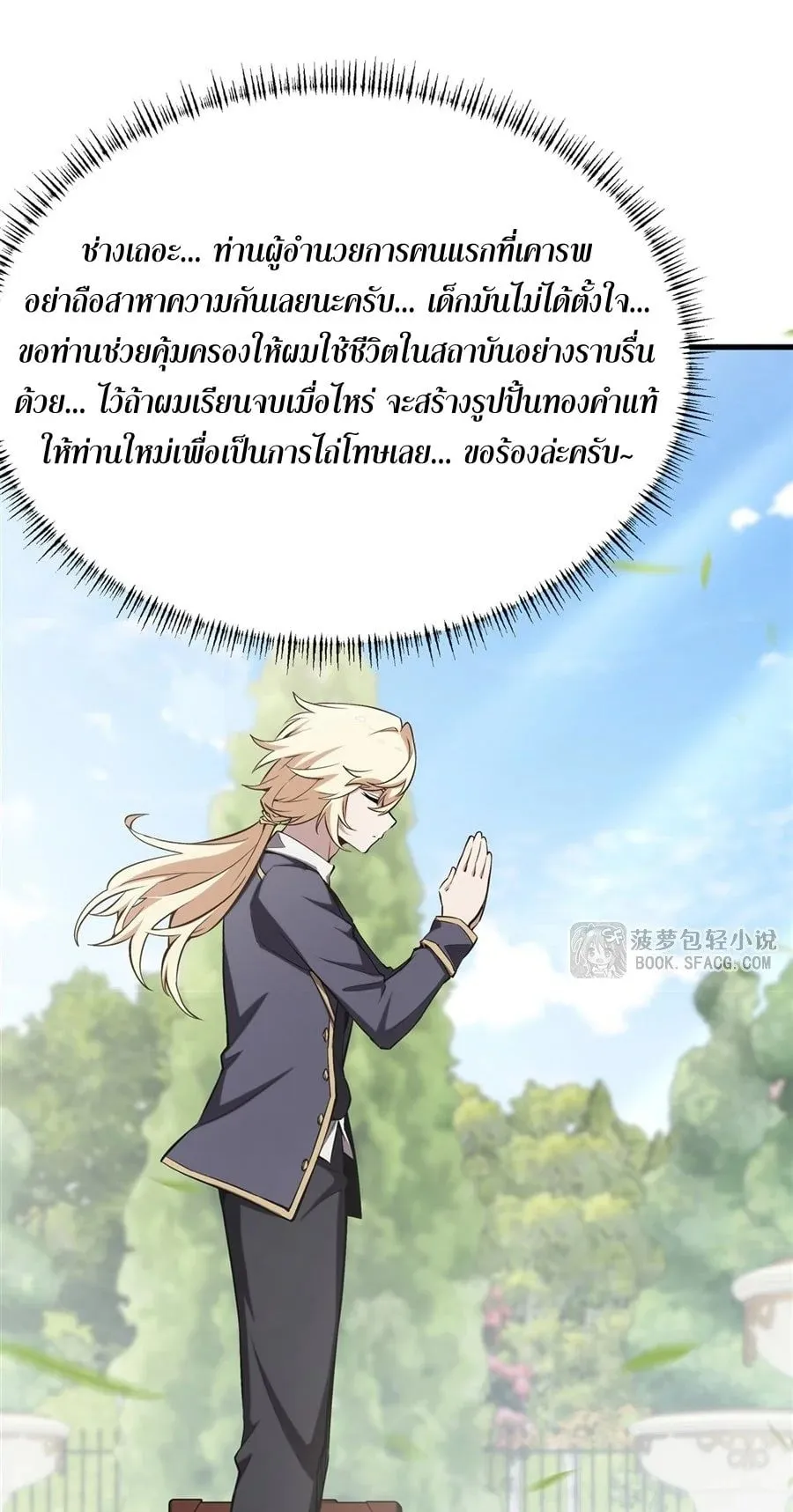 The Yellow-Haired Villain in Female Main Character’s Novel Wants Happiness ตอนที่ 42 หน้า 18