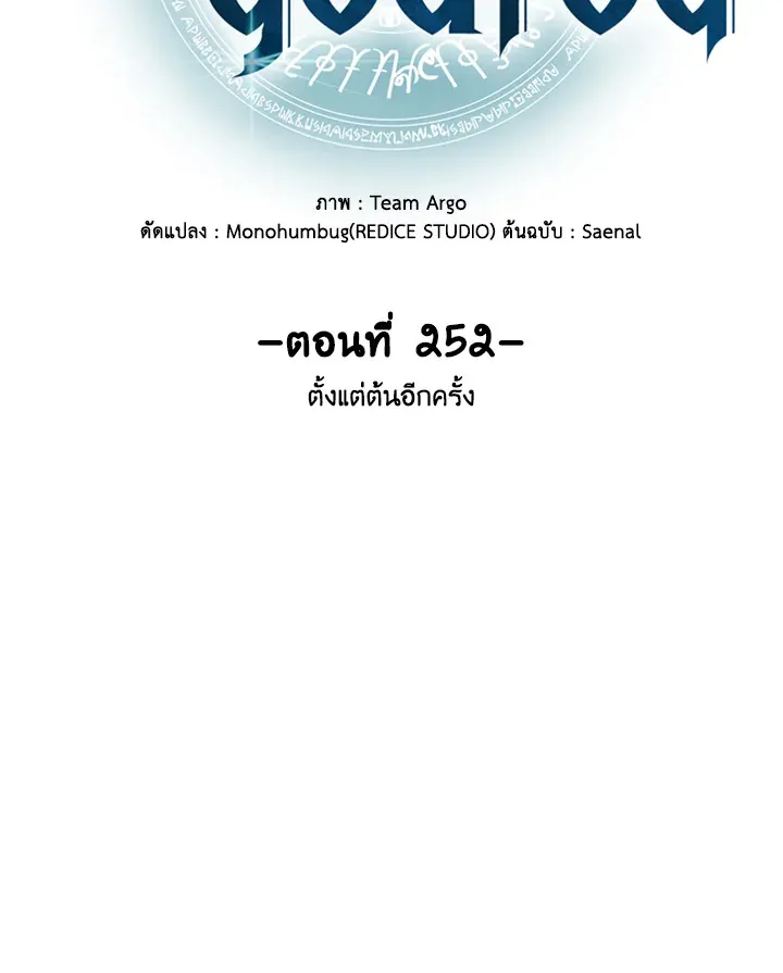 Overgeared ตอนที่ 252 หน้า 20