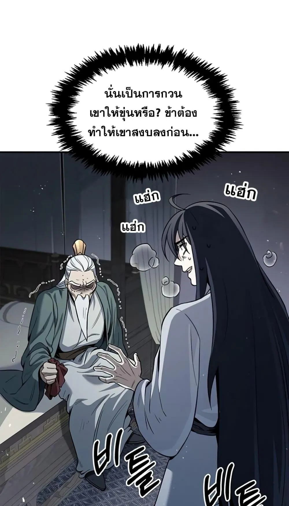 Heavenly Grand Archive’s Young Master ตอนที่ 2 หน้า 47