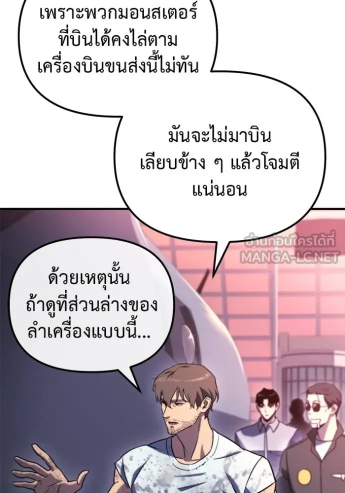 Hiding the logistics center in Apocalypse ตอนที่ 41 หน้า 37