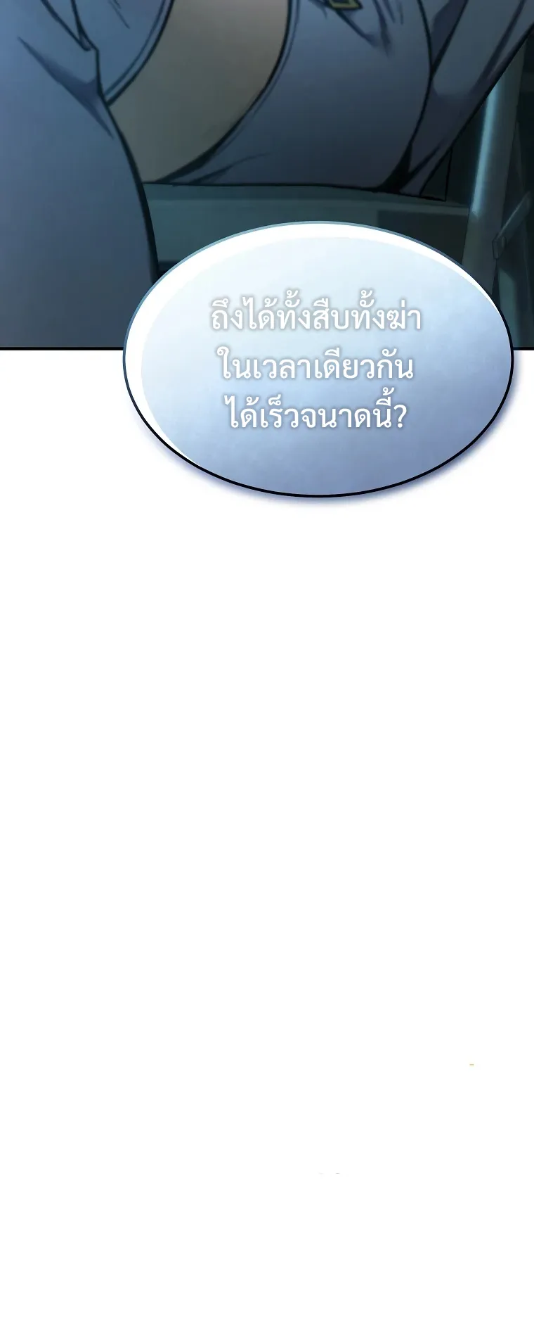 Drug-Eating Genius Mage ตอนที่ 6 หน้า 92