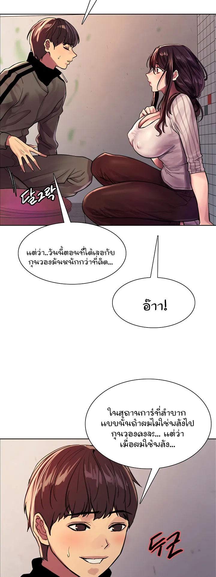 Sex-Stop Watch ตอนที่ 28 หน้า 26