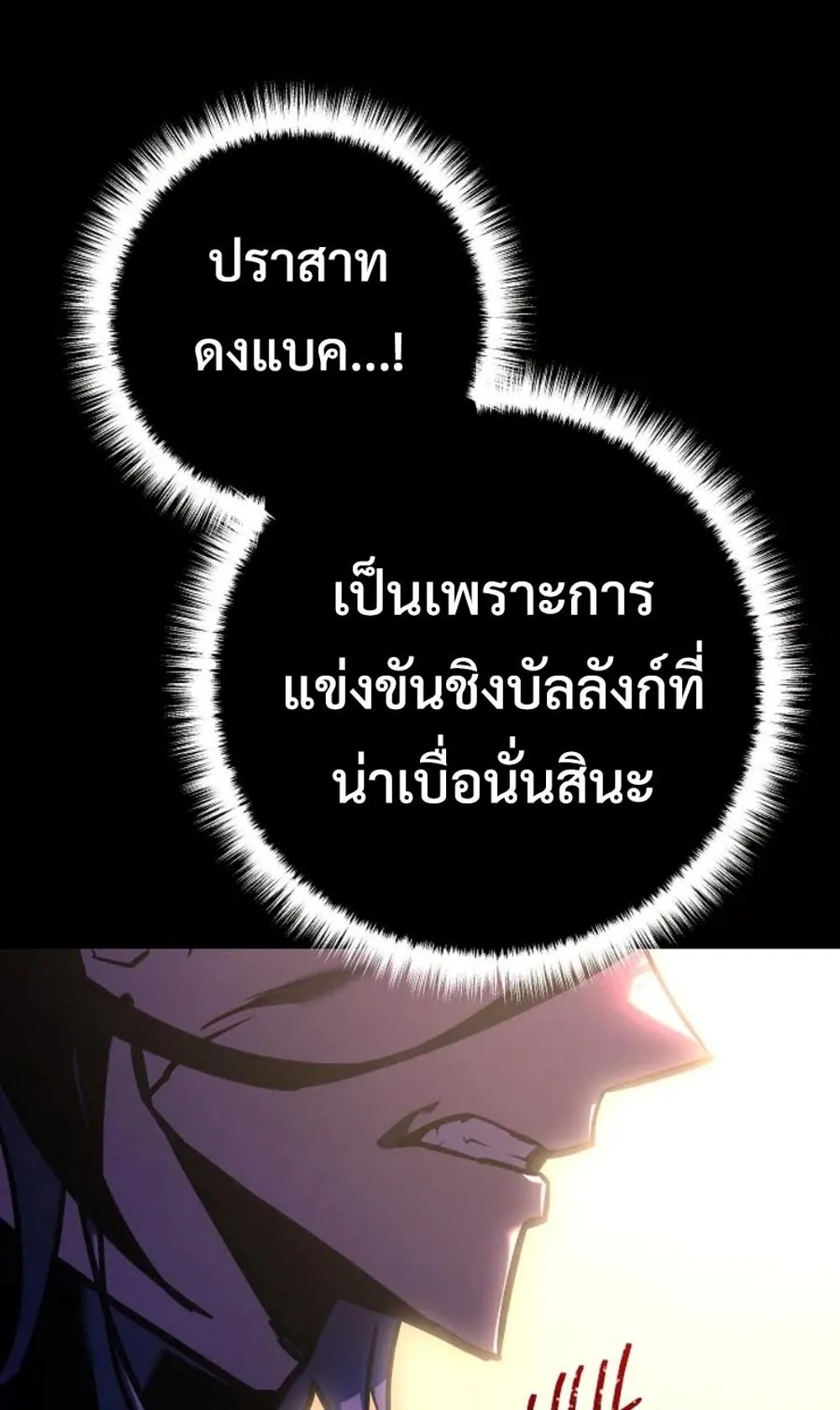 Regressing as the Reincarnated Bastard of the Sword Clan ตอนที่ 4 หน้า 138