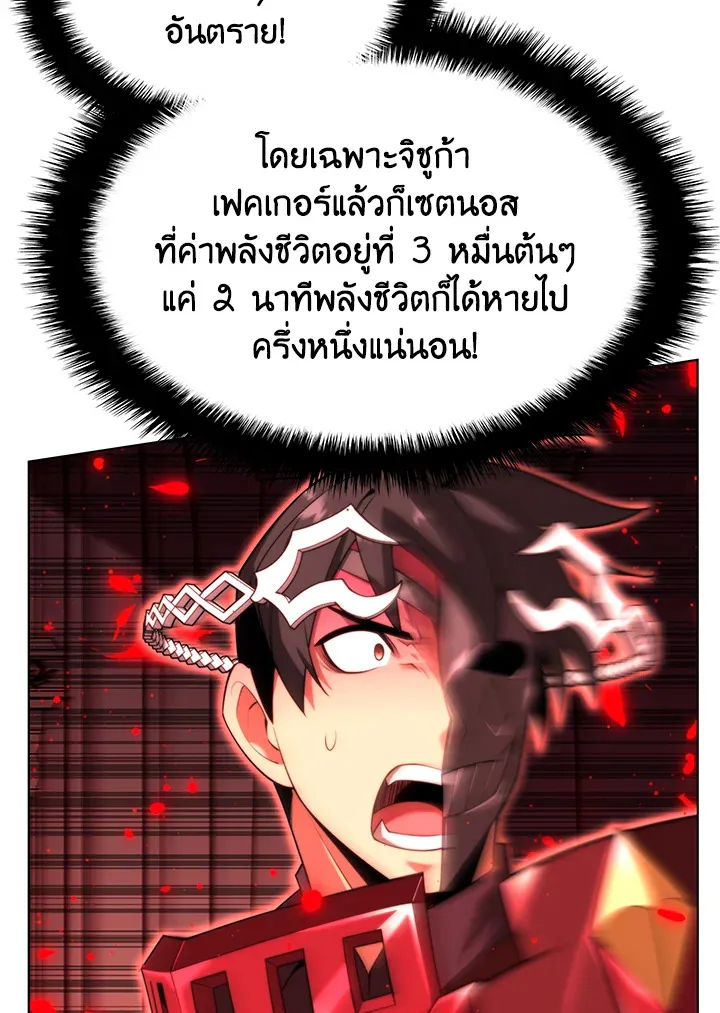 Overgeared ตอนที่ 154 หน้า 103