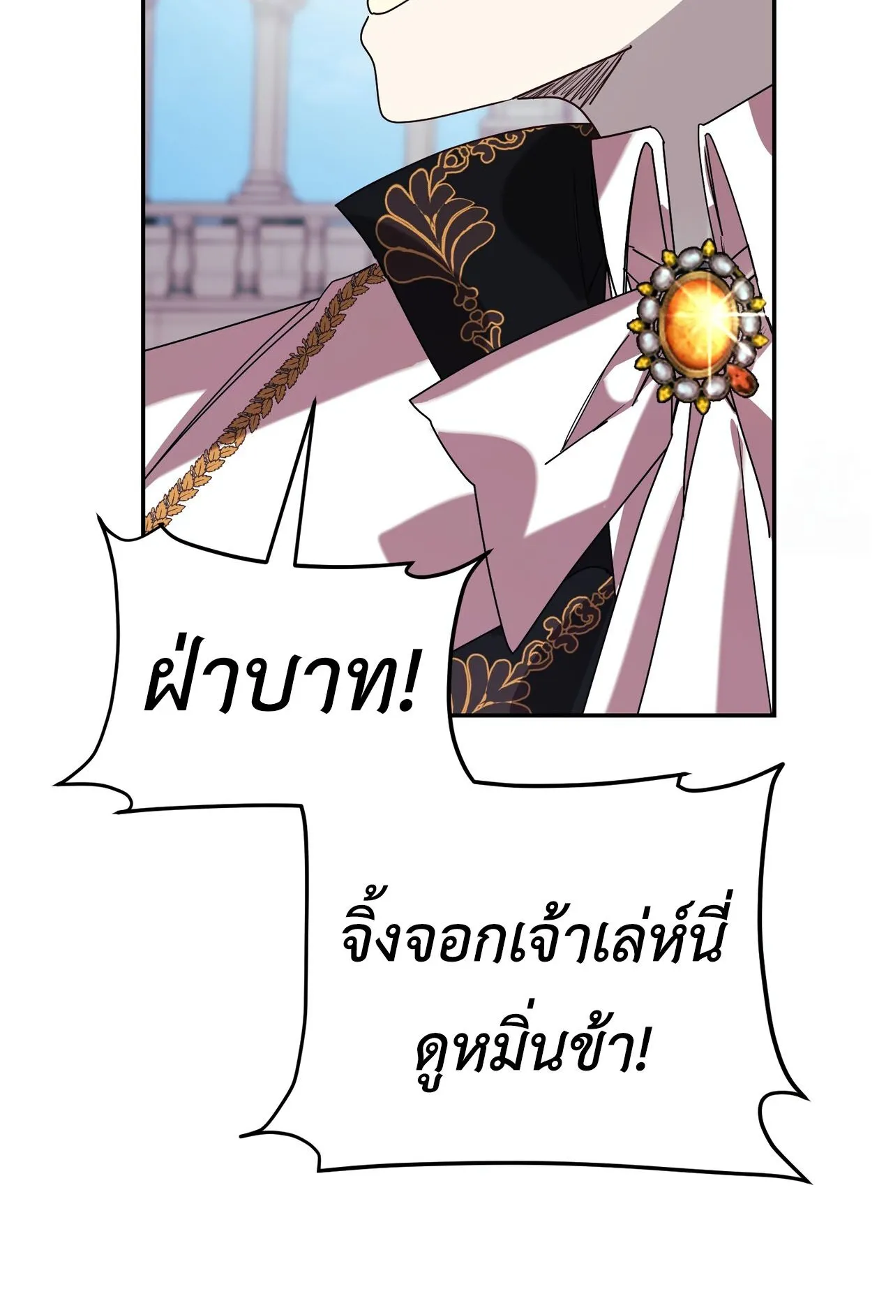 How to Live as a Tyrant’s Spoiled Brat ตอนที่ 3 หน้า 104