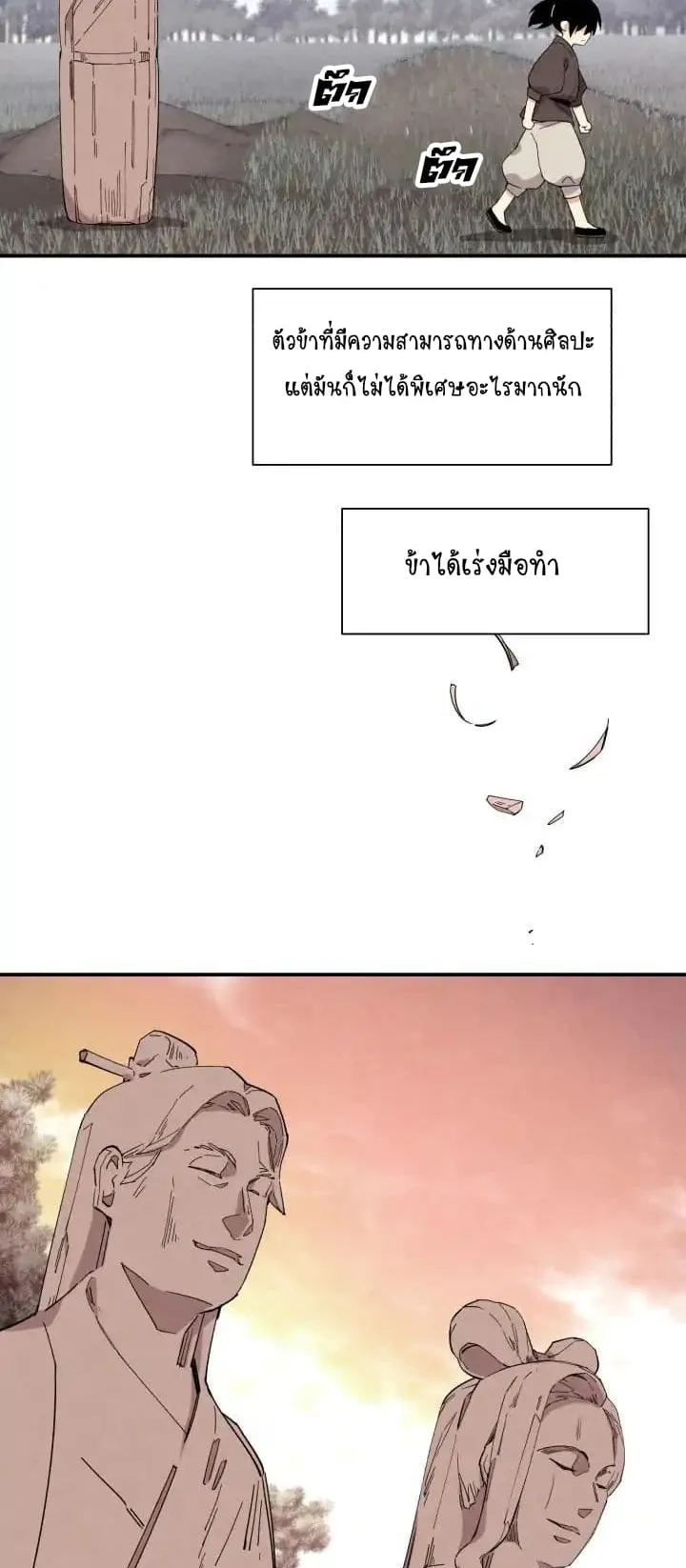 Lightning Degree ตอนที่ 1 หน้า 15