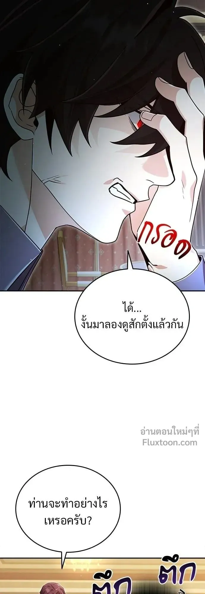 A Cadet Becomes a Prophet ตอนที่ 31 หน้า 33