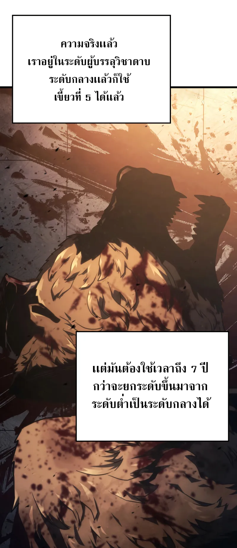 Revenge of the Iron-Blooded Sword Hound ตอนที่ 16 หน้า 50