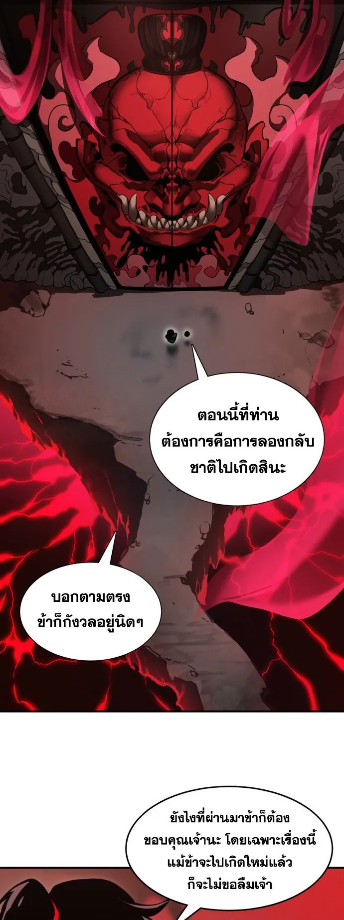 Reincarnation Path of The Underworld King ตอนที่ 1 หน้า 46