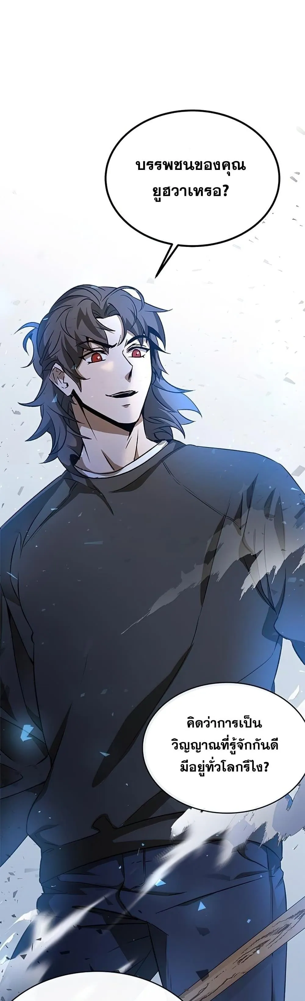 Drug Devourer ตอนที่ 0 หน้า 45