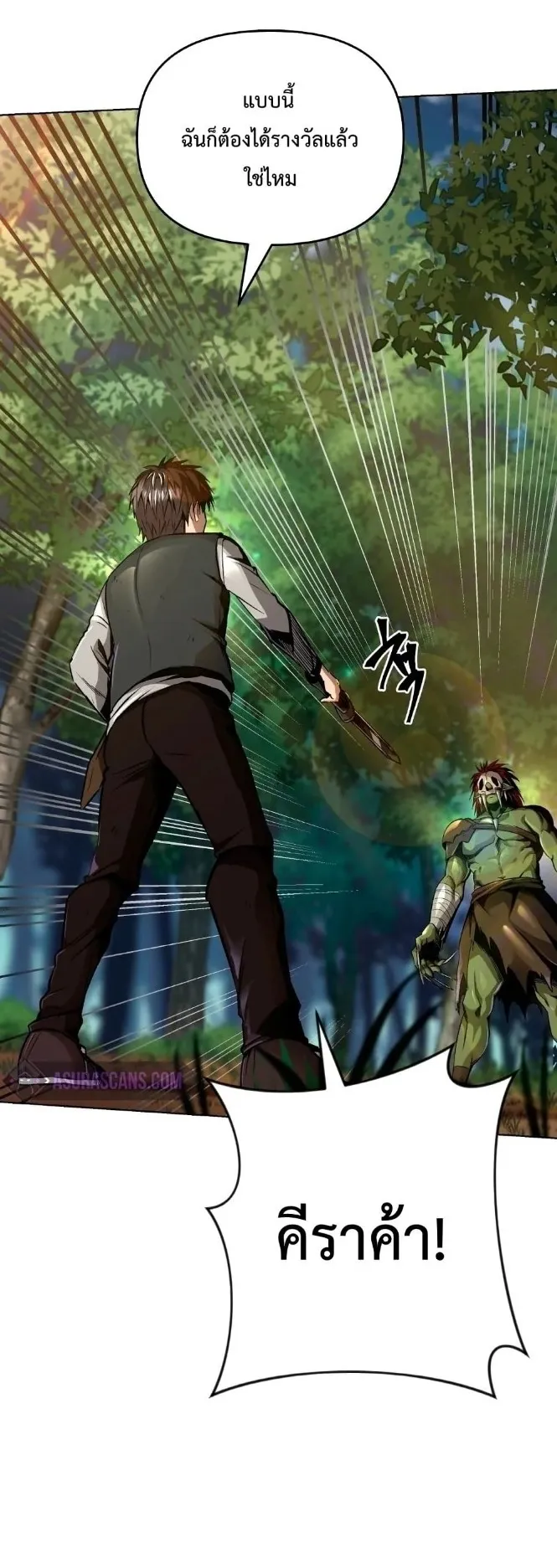 On My Way to Kill God ตอนที่ 5 หน้า 39