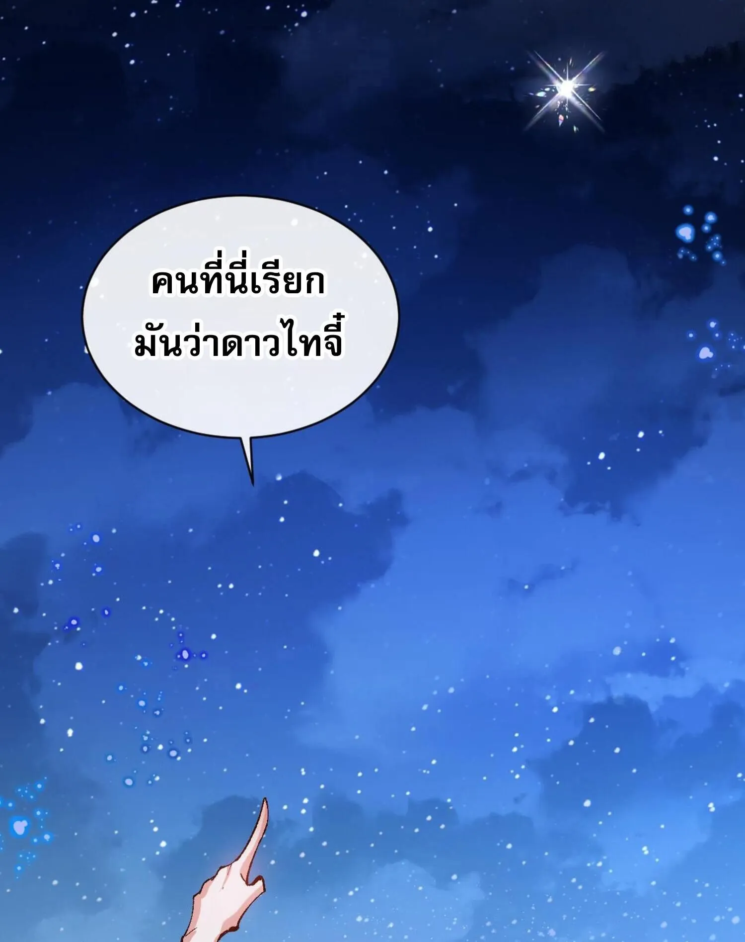 Devious Son of Heaven ตอนที่ 31 หน้า 105
