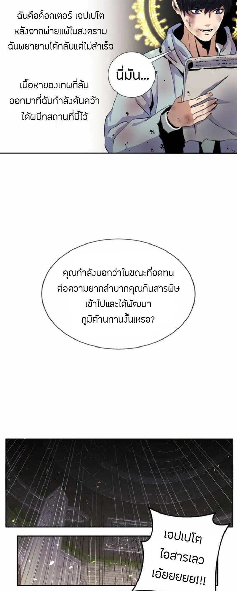 Overpowered Healer ตอนที่ 3 หน้า 37