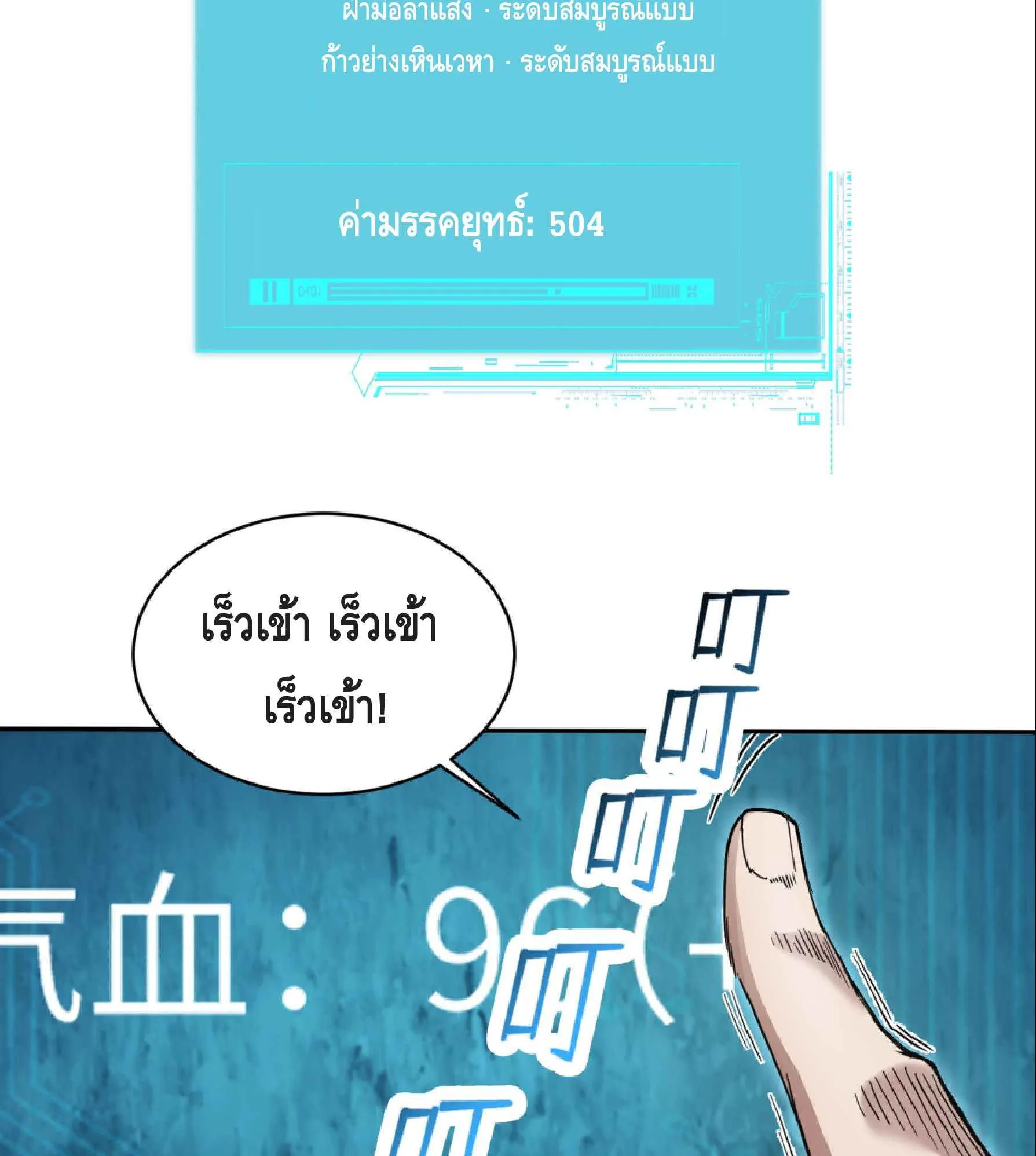 High Martial Arts: Sweeping Through Three Thousand ตอนที่ 7 หน้า 30