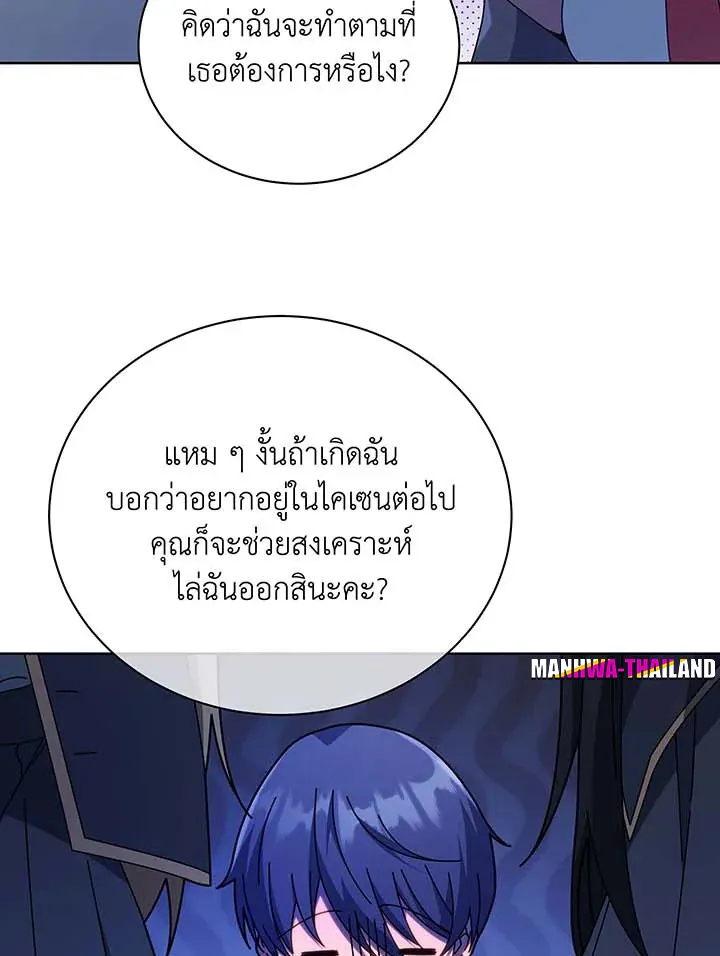 Necromancer Academy’s Genius Summoner Chapter 85 หน้า 120