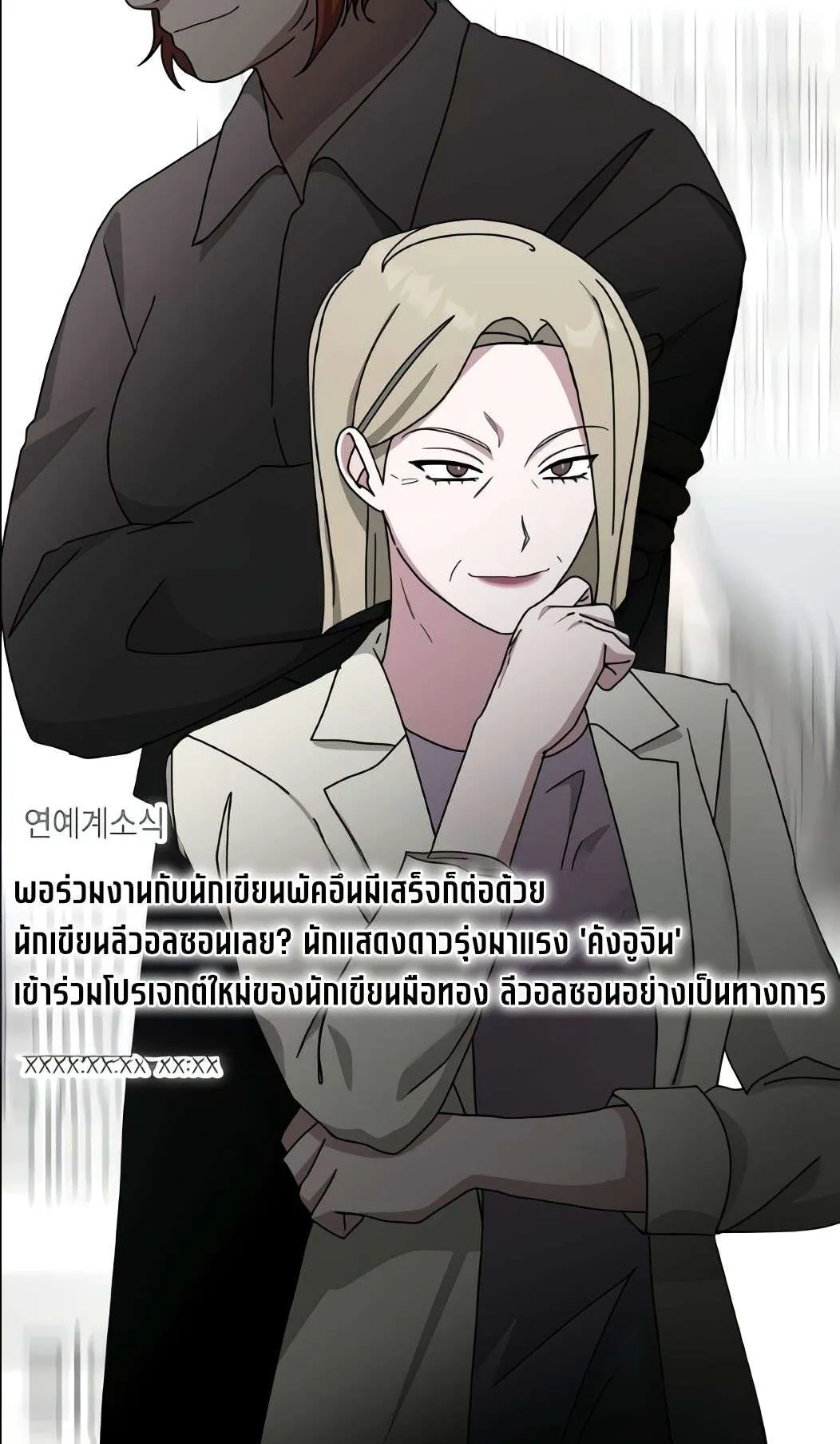 I Was Immediately Mistaken for a Monster Genius Actor ตอนที่ 34 หน้า 29