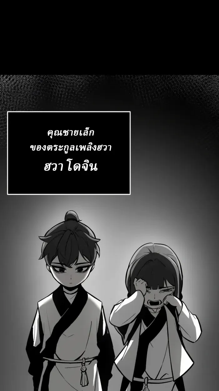 Rebirth of the Divine Demon ตอนที่ 2 หน้า 150