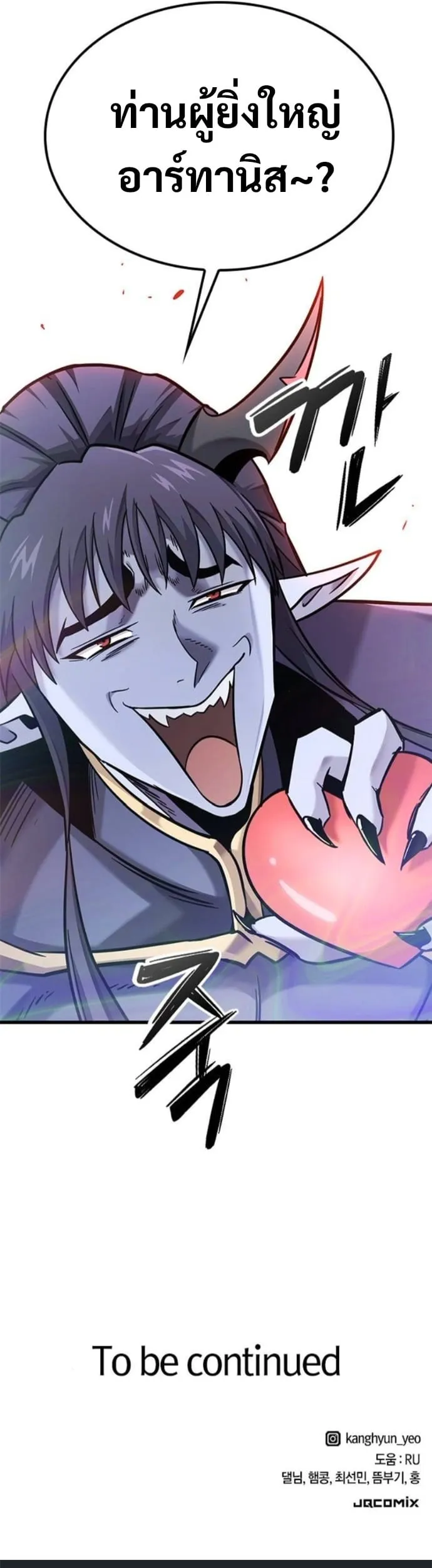 What a Bountiful Harvest, Demon Lord! ตอนที่ 41 หน้า 53