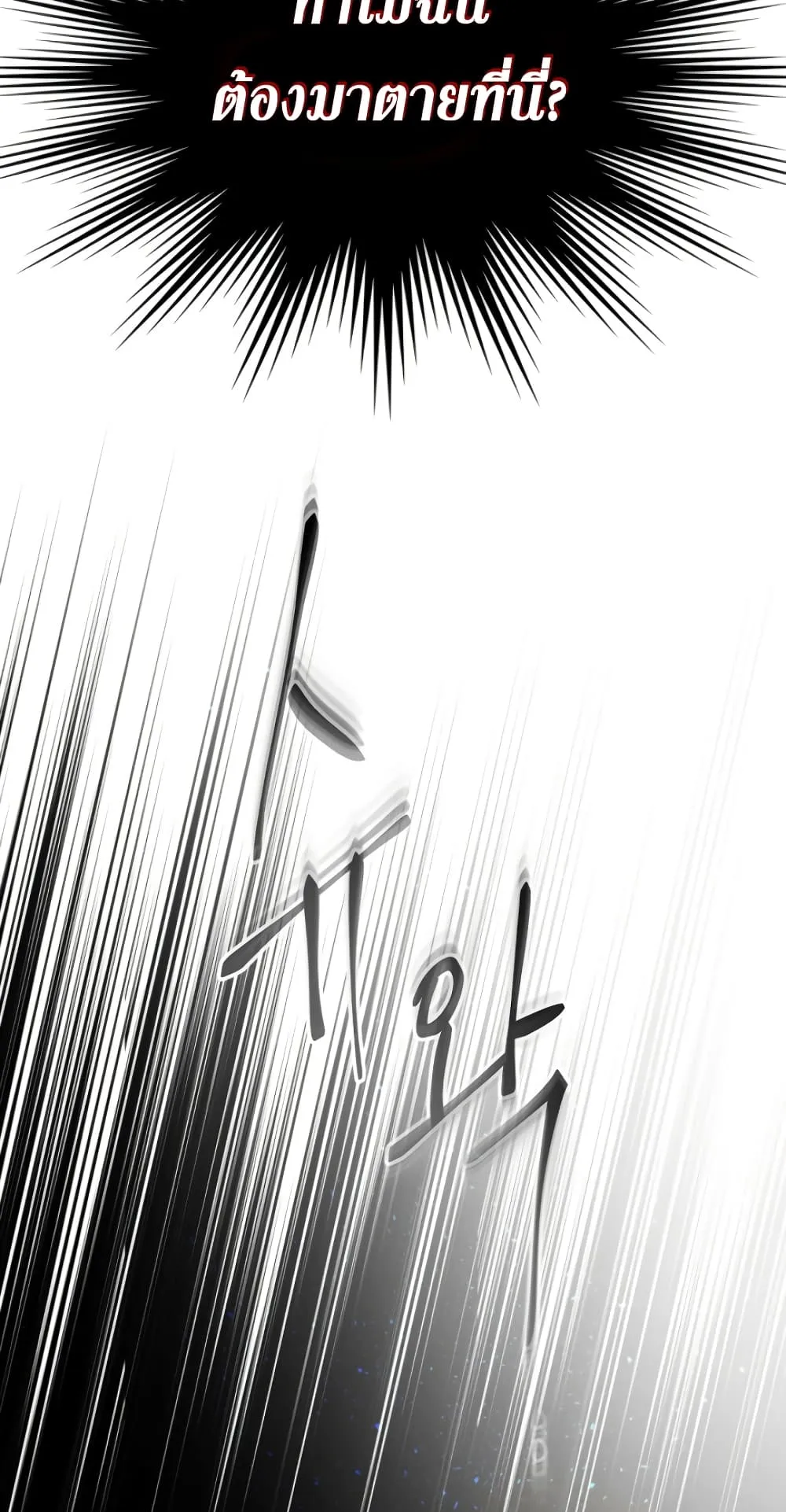 Leveling With the Gods ตอนที่ 8 หน้า 93