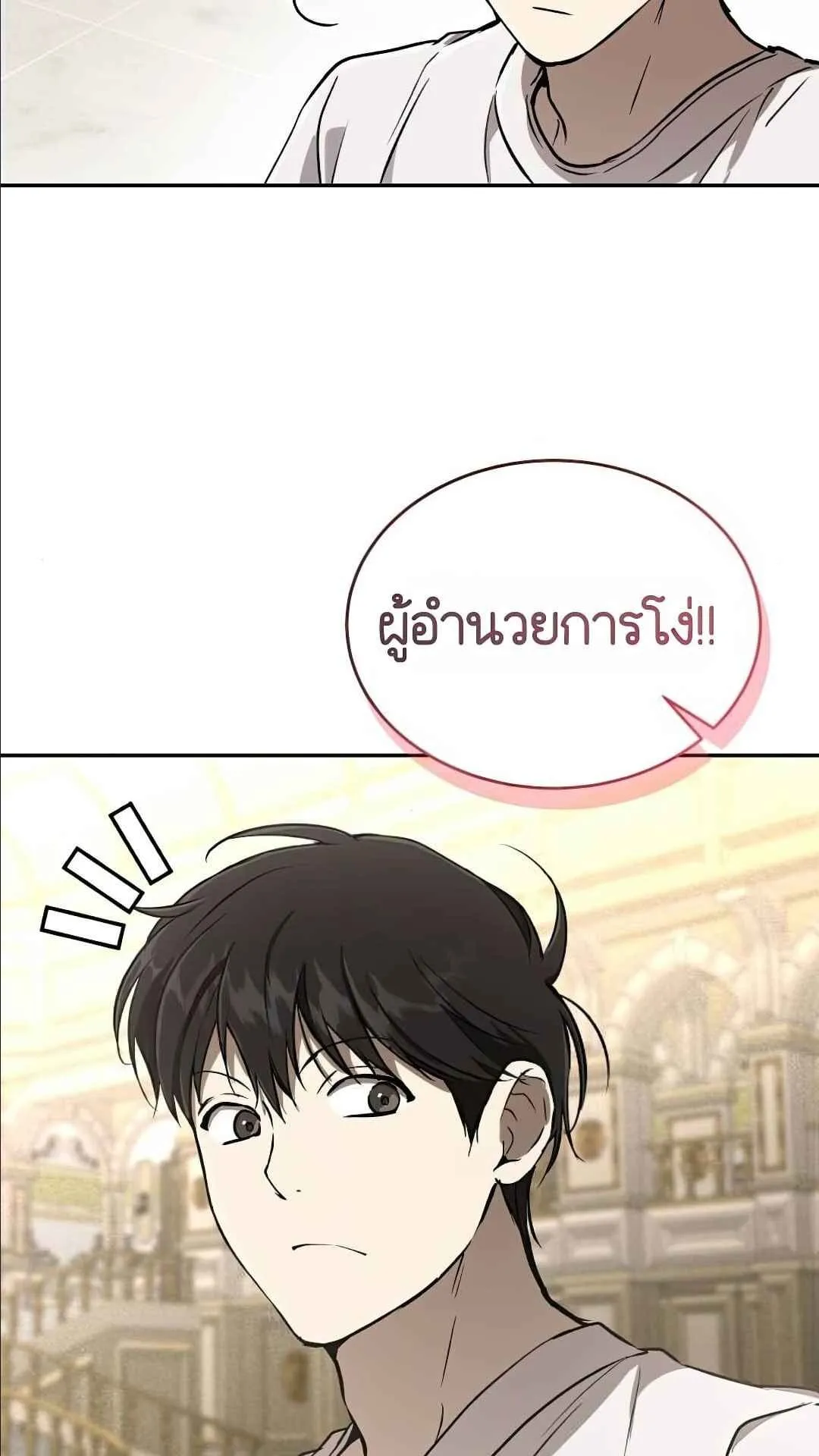 Shinsu Kindergarten ตอนที่ 29 หน้า 74