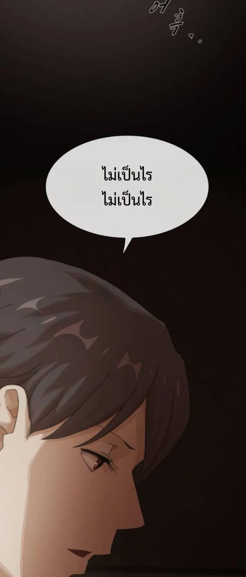 The Genius Who Sees Through the World ตอนที่ 43 หน้า 120