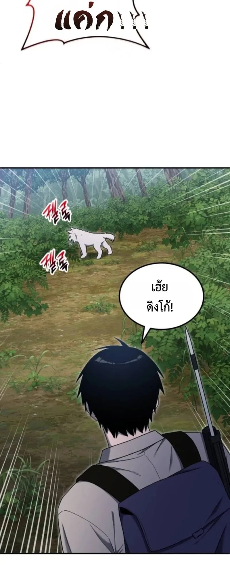 Apocalypse Veteran ตอนที่ 11 หน้า 53