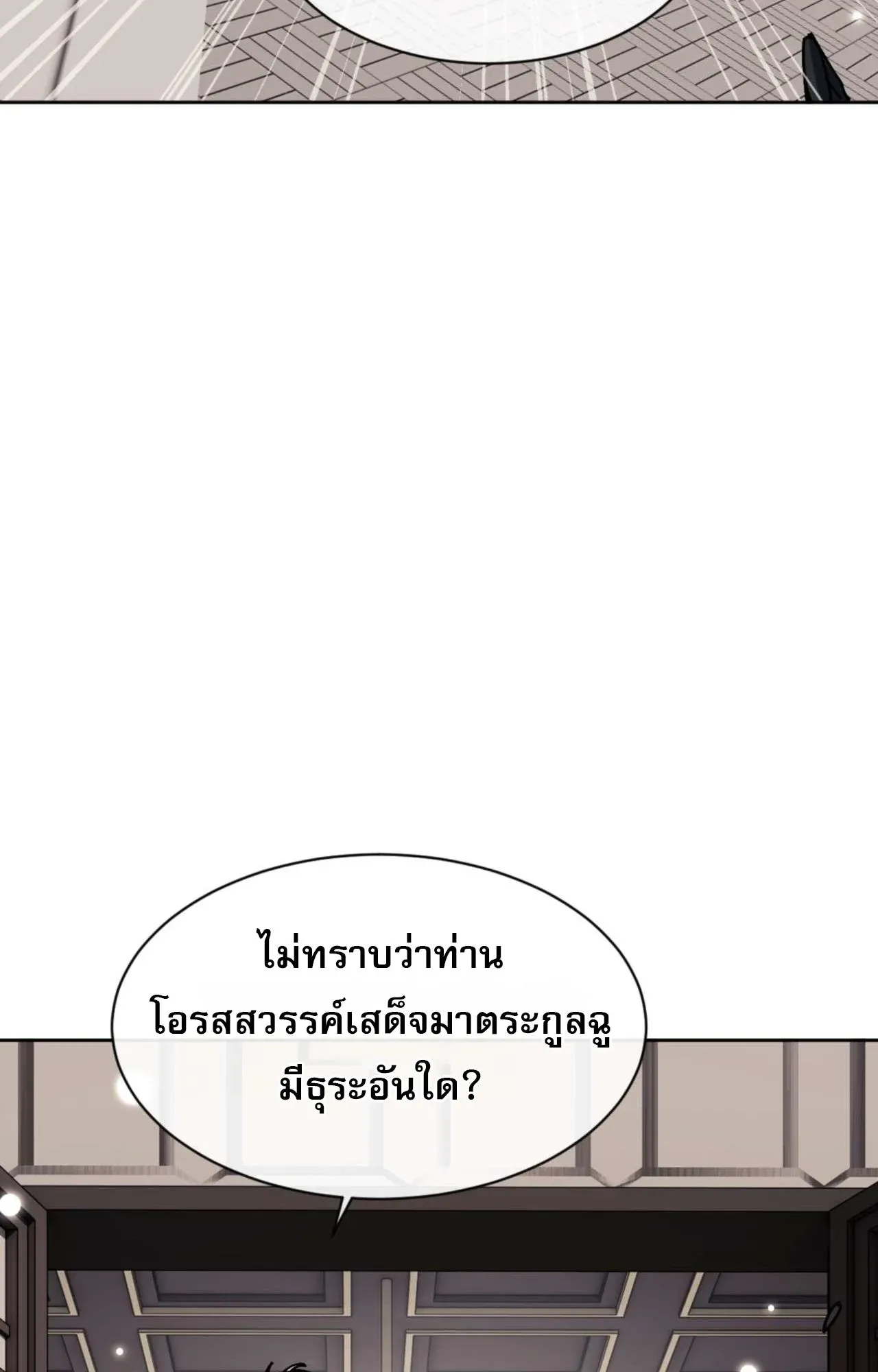 Devious Son of Heaven ตอนที่ 112 หน้า 4