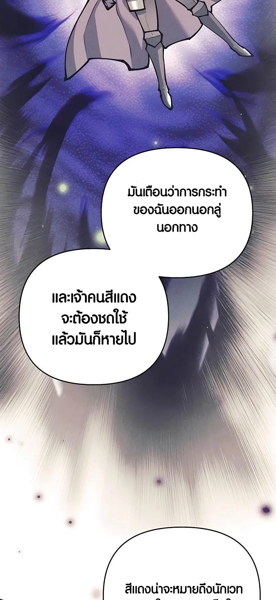 Trash of A Dark Fantasy ตอนที่ 15 หน้า 77