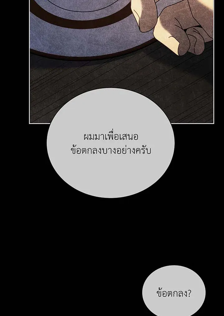 Necromancer Academy’s Genius Summoner Chapter 55 หน้า 83