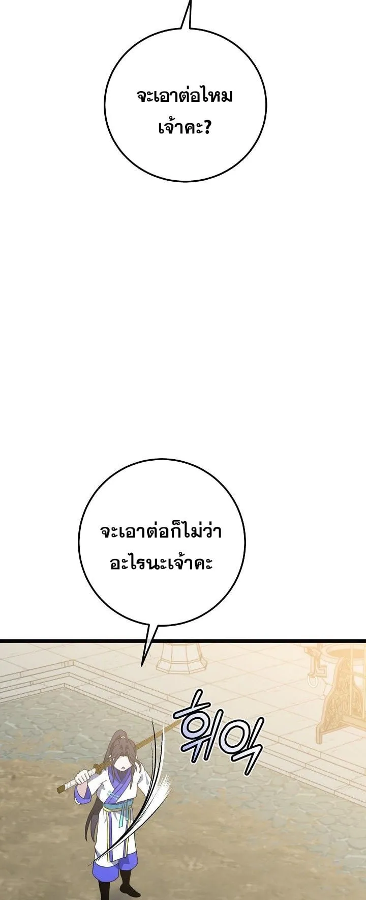 The Return of Namgung’s Granddaughter ตอนที่ 8 หน้า 18