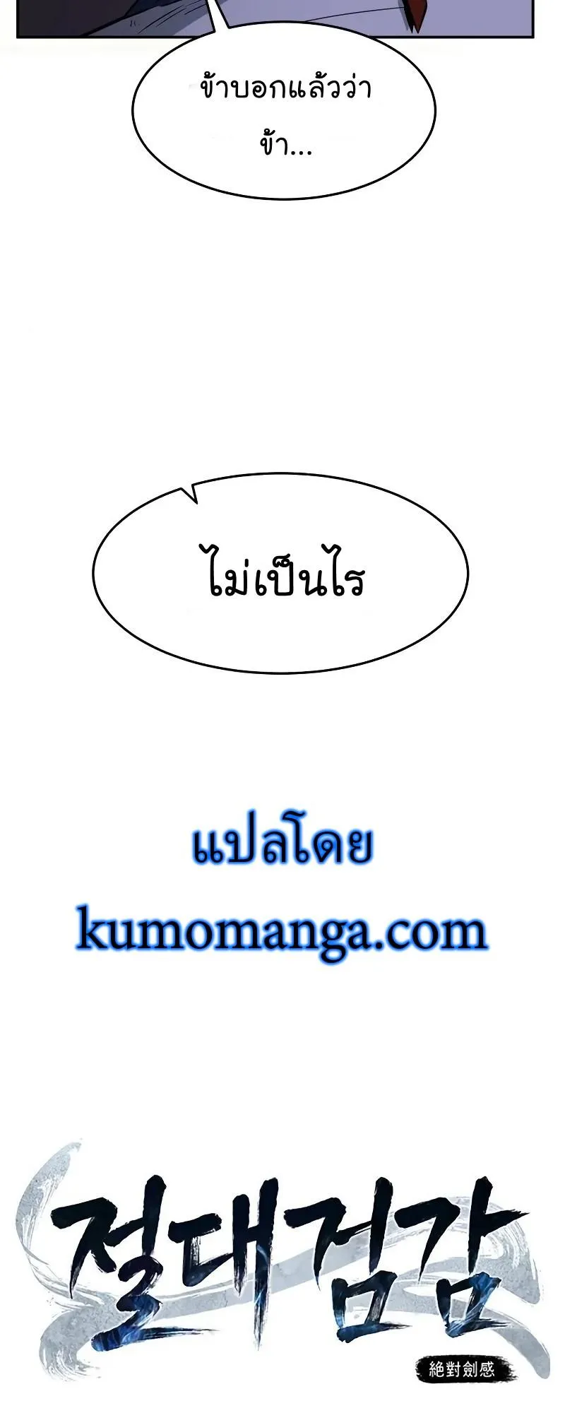 Absolute Sword Sense ตอนที่ 6 หน้า 14