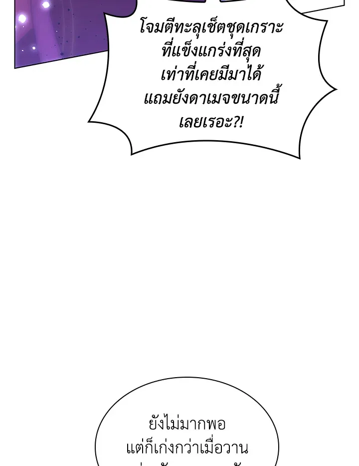 Overgeared ตอนที่ 168 หน้า 108
