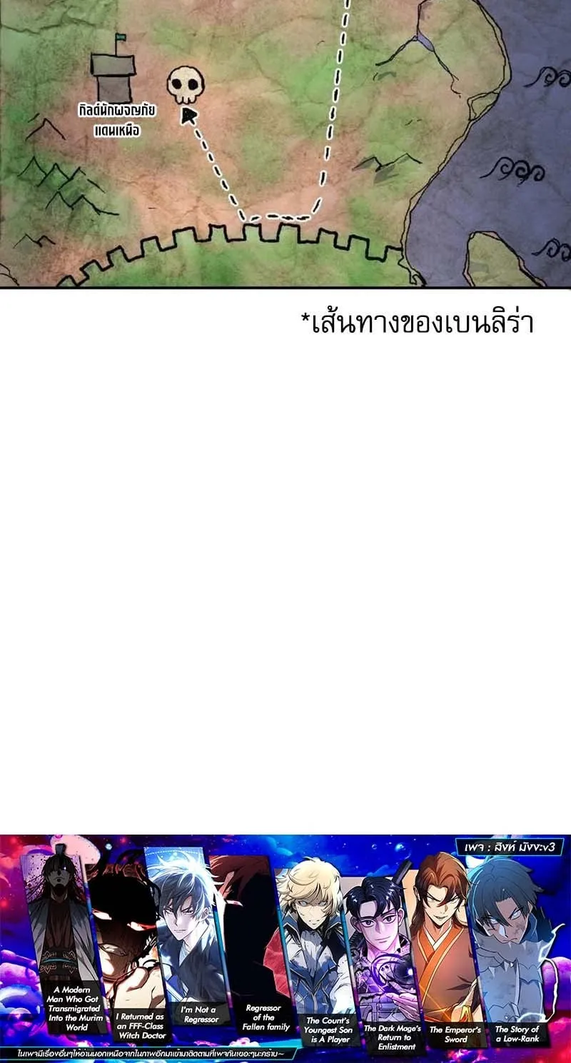 The Skeleton Messenger’s Story ตอนที่ 3 หน้า 98