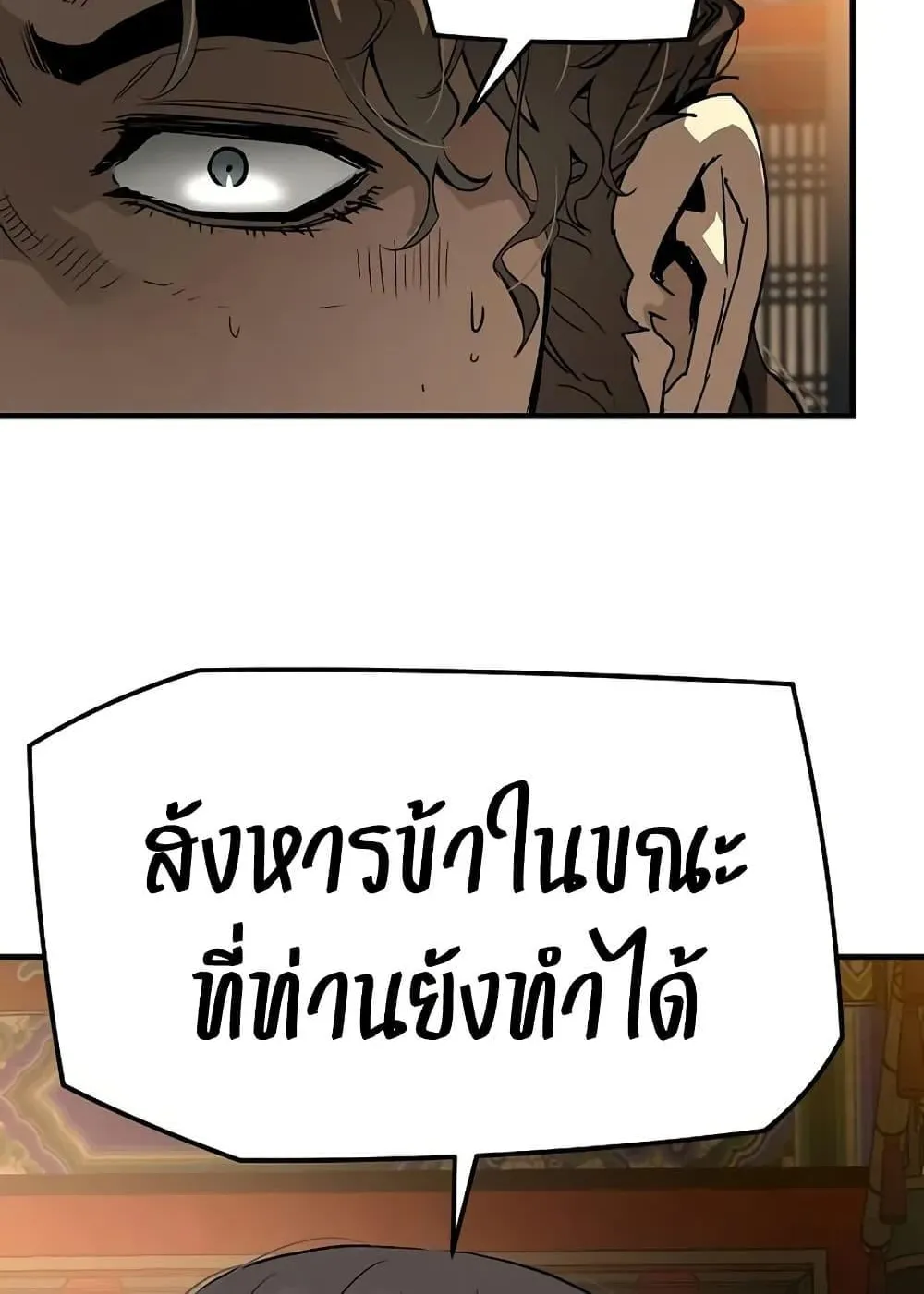 Absolute Regression ตอนที่ 78 หน้า 93