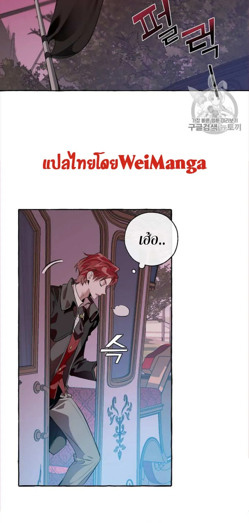 Trash of the Count’s Family ตอนที่ 14 หน้า 46