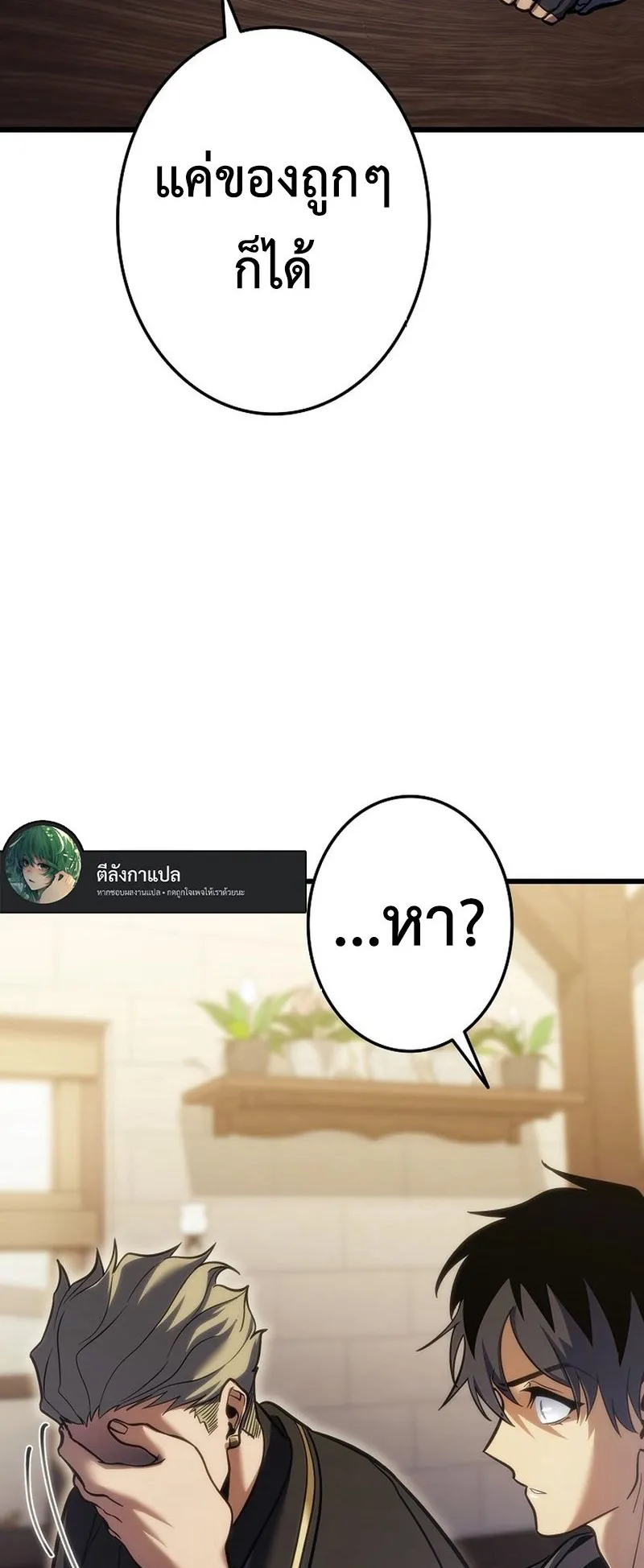 Reincarnator’s Stream ตอนที่ 5 หน้า 100
