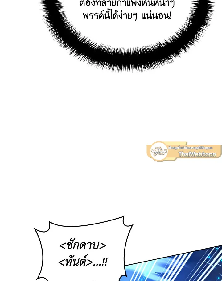 Overgeared ตอนที่ 266 หน้า 16