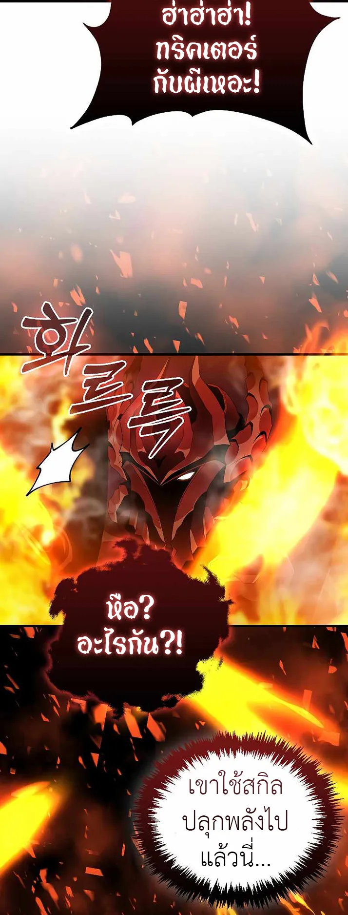 The Blood Knight’s Villains ตอนที่ 2 หน้า 25