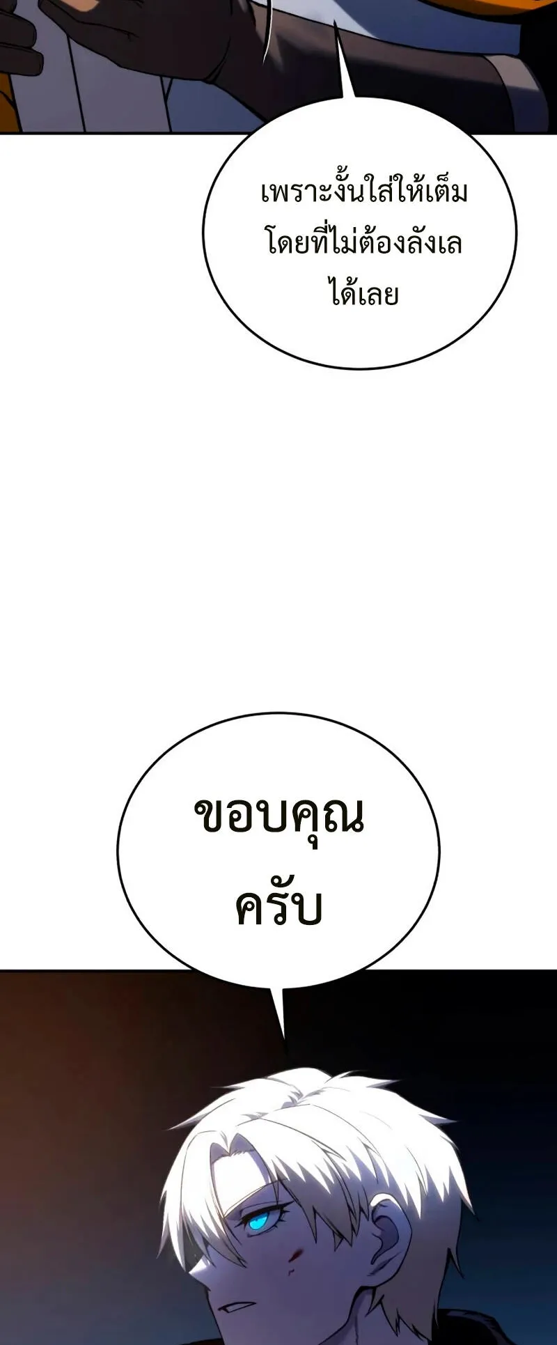 Star-Embracing Swordmaster ตอนที่ 37 หน้า 66