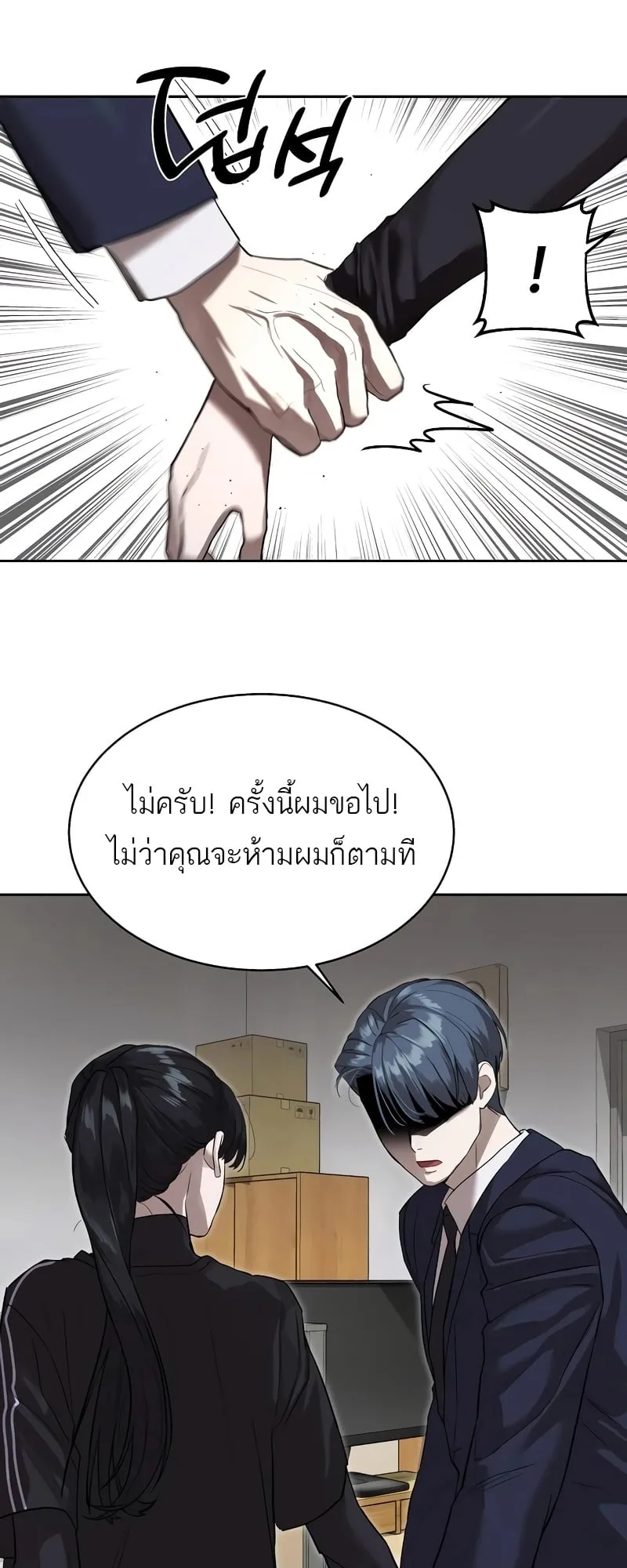 Special Civil Servant ตอนที่ 13 หน้า 35