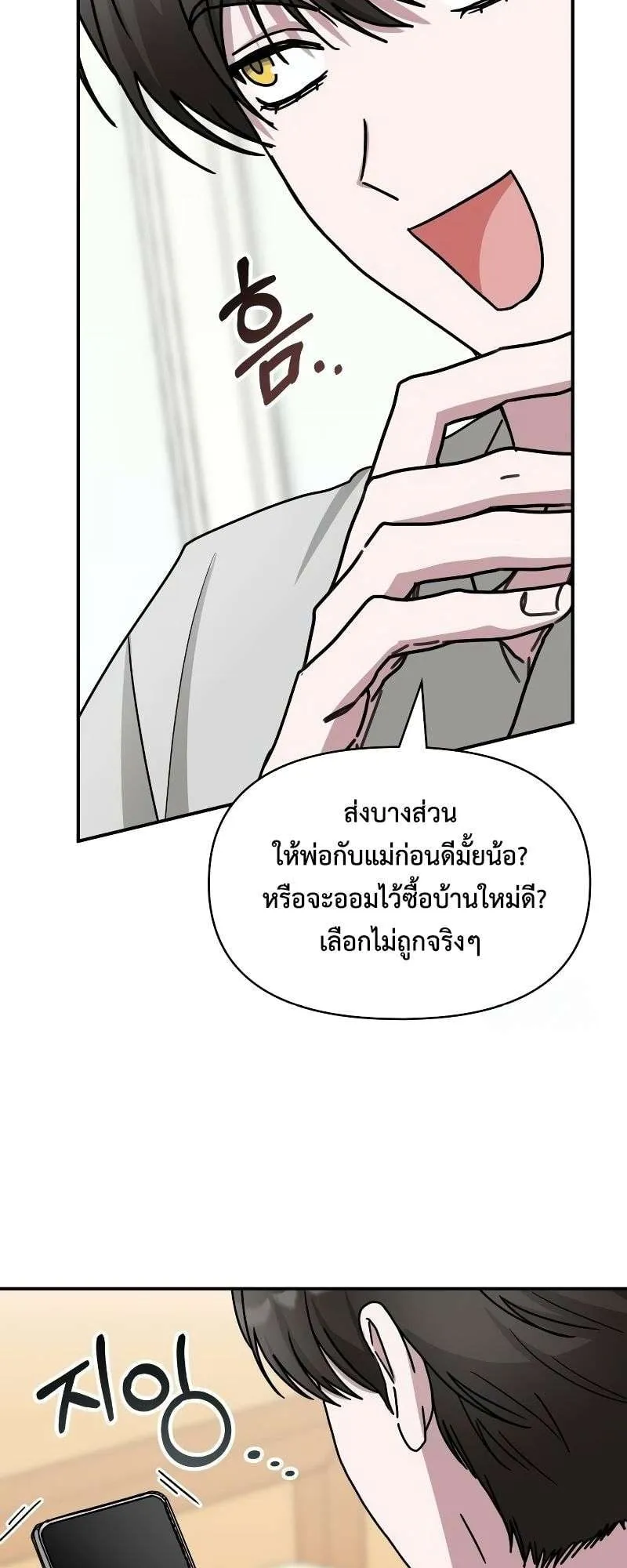 I Was Immediately Mistaken for a Monster Genius Actor ตอนที่ 27 หน้า 14