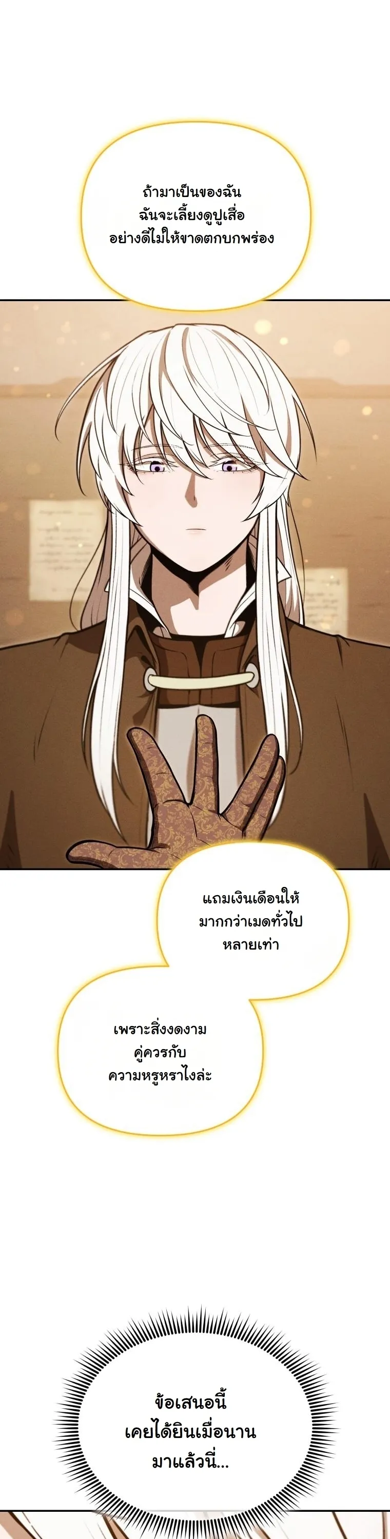 Revenge on the Tyrant Dragon ตอนที่ 31 หน้า 8