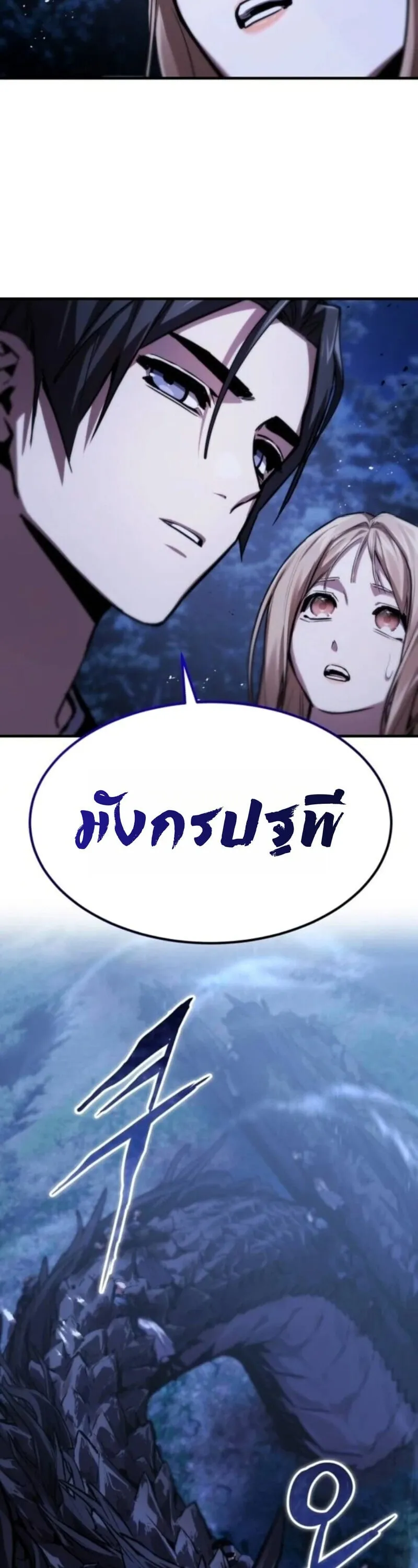 The Demon God ตอนที่ 18 หน้า 29
