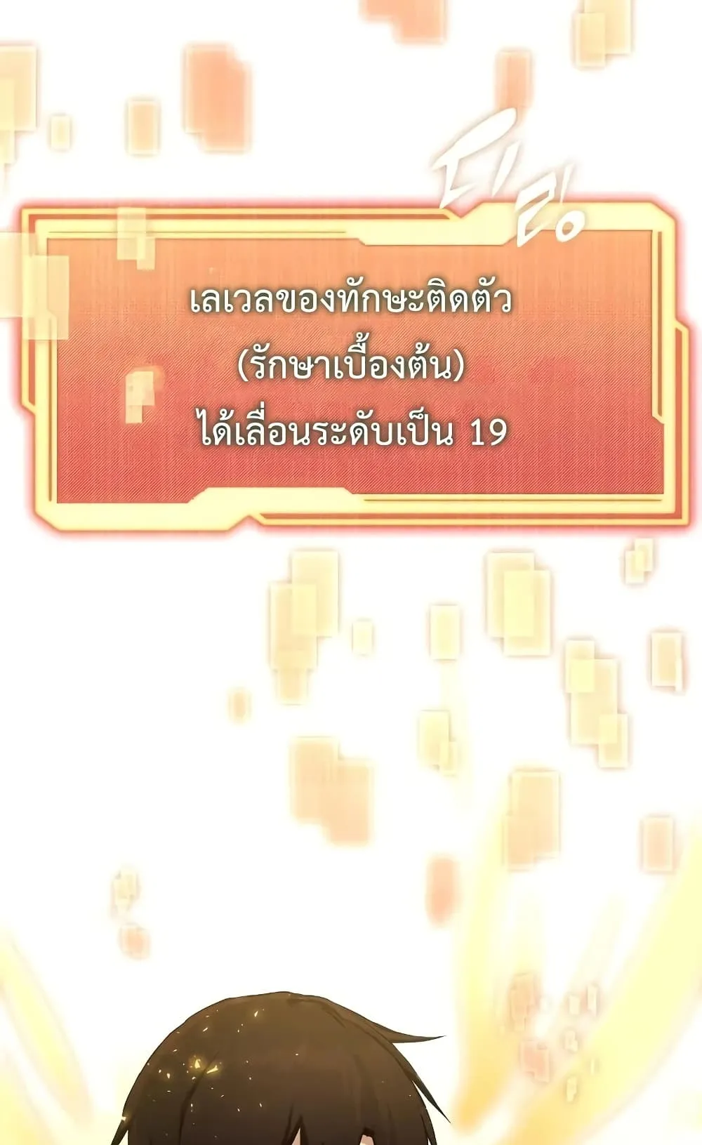 I Obtained a Mythic Item ตอนที่ 6 หน้า 92