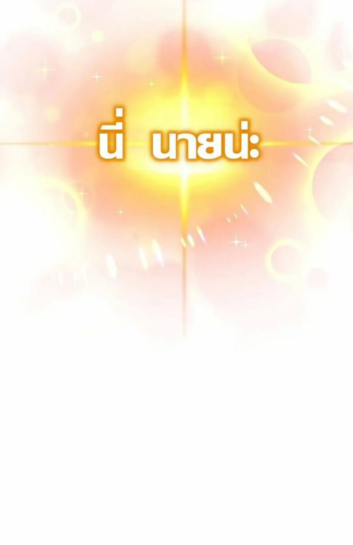 I Took Over The Academy With a Single Sashimi Knife ตอนที่ 28 หน้า 17