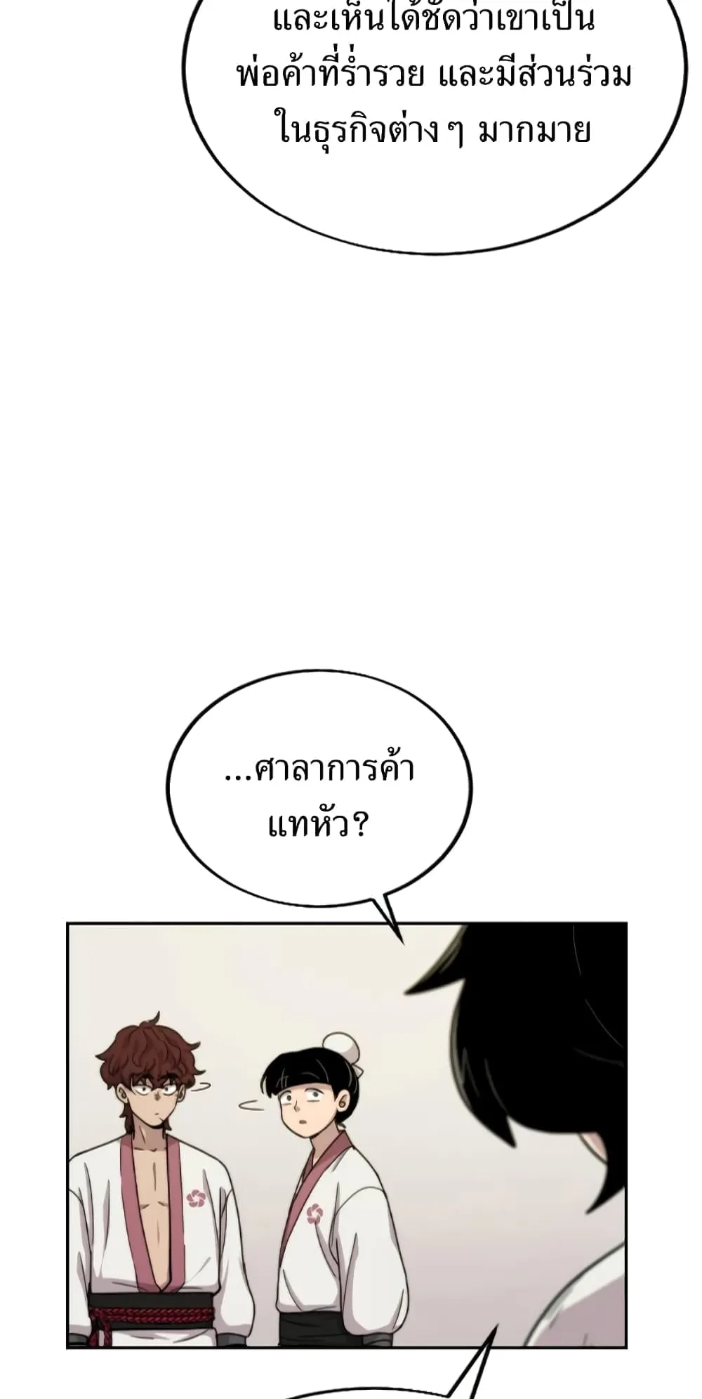 Return of the Flowery Mountain Sect ตอนที่ 6 หน้า 31
