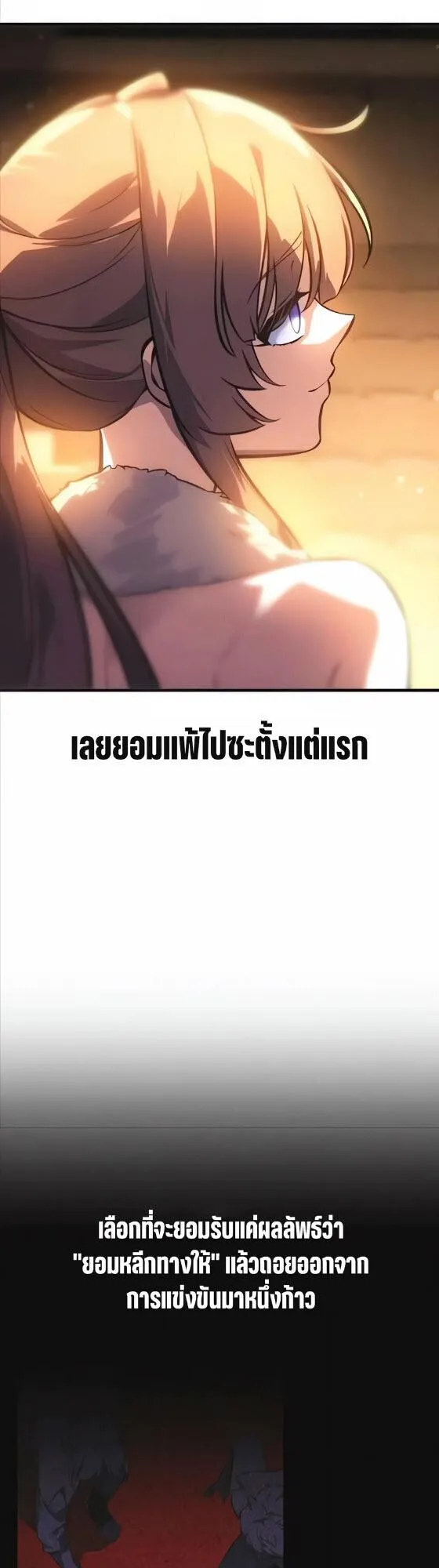 I Killed an Academy Player ตอนที่ 115 หน้า 54