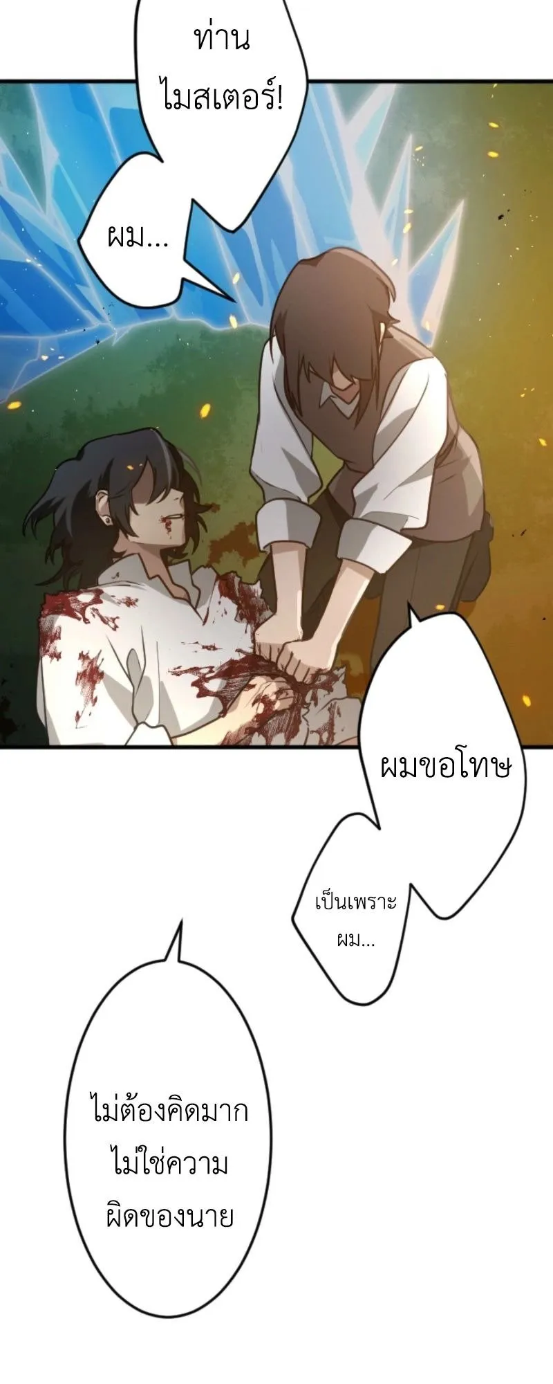 The Magic Theory of the Regressed Sword Saint ตอนที่ 1 หน้า 123