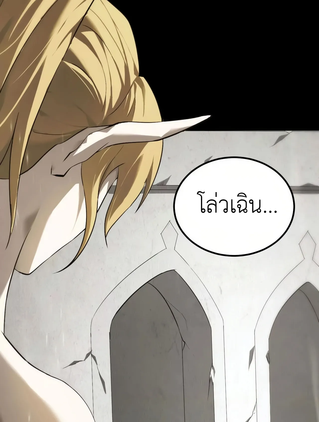 Unparalleled in the Online Gaming World ตอนที่ 2 หน้า 32